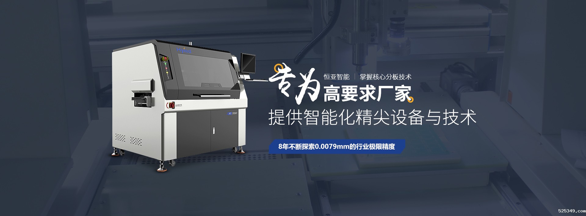 恒亚pcb分板机核心技术