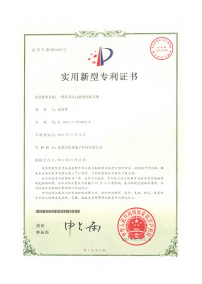2017年一种具有多功能的电机支架实用新型专利
