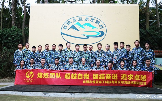 拓展活动