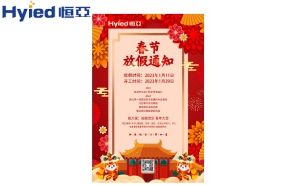 星空官方网站手机网页版入口装备|春节放假通知