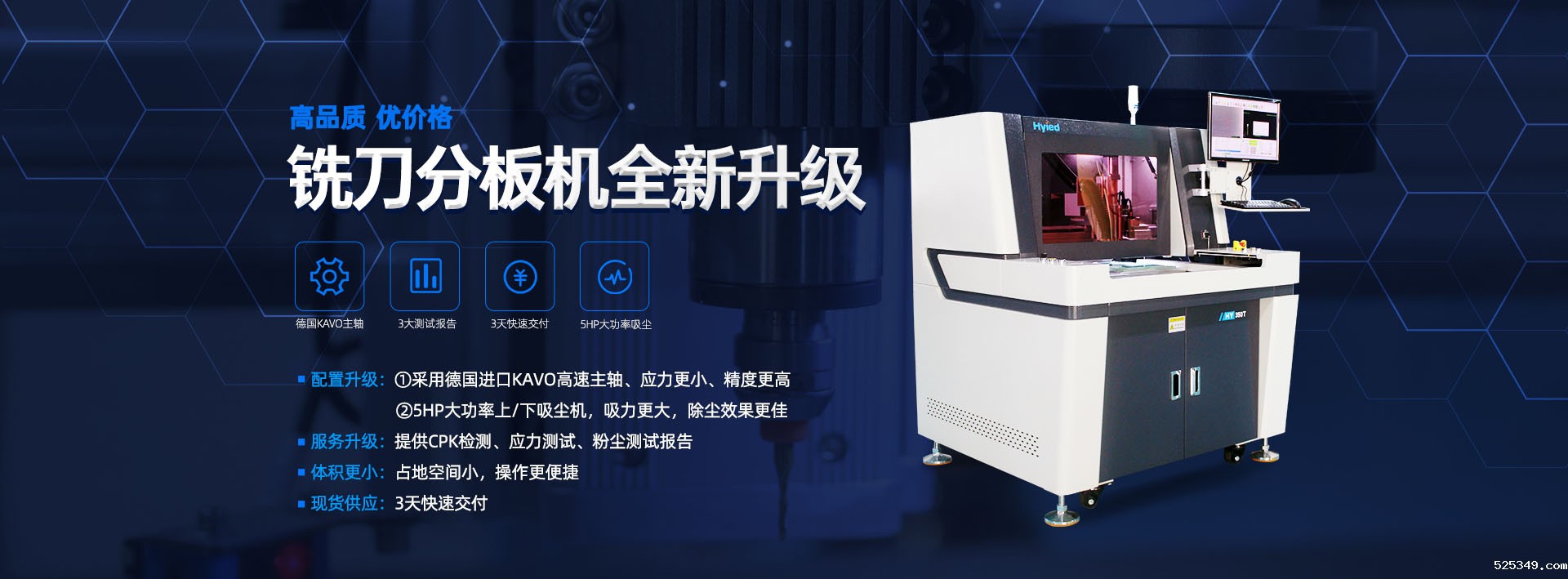 恒亚铣刀分板机全新升级